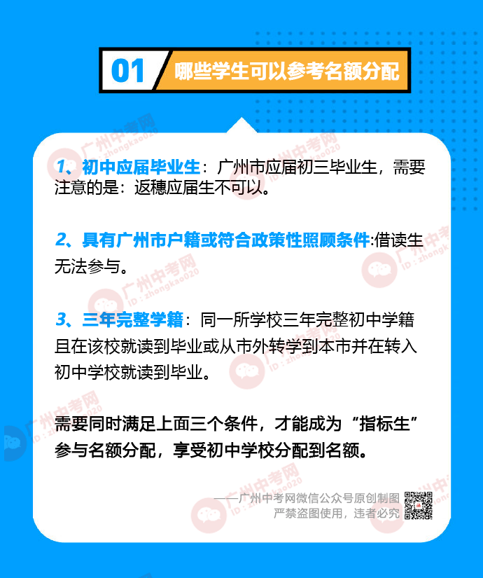 
2021年广州新中考革新—名额分配（指标到校）政策解读！或将大变化！：TB天博(图1)