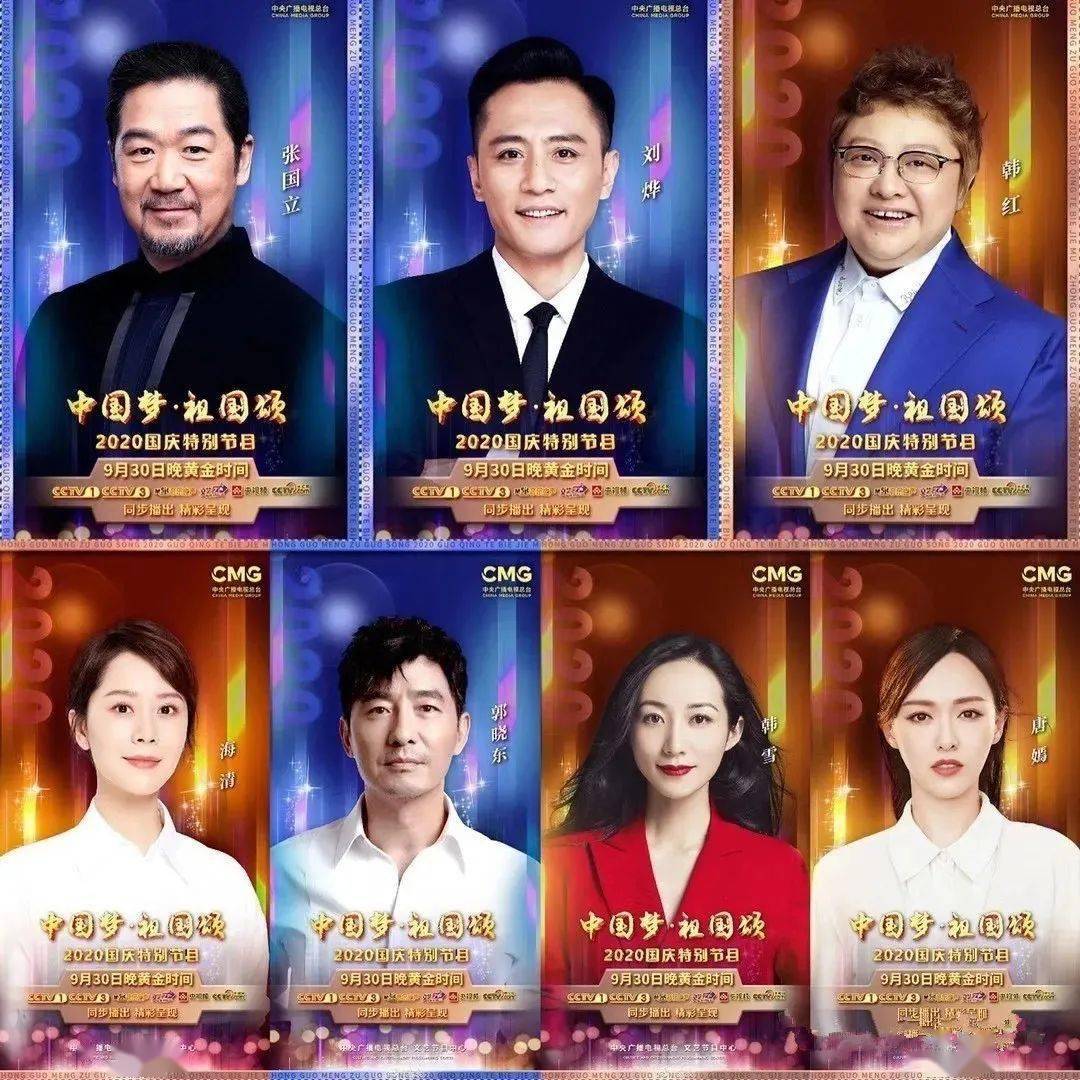 央视官方透露,9月20日,中央广播电视总台2020年国庆特别节目《中国梦