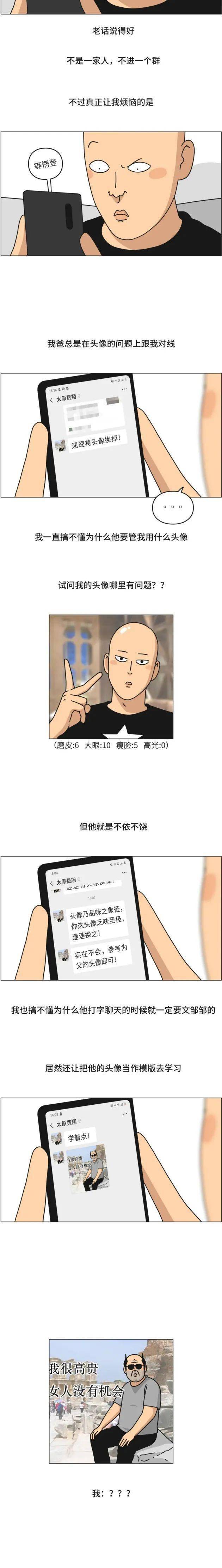 搞笑漫画|父子之间的头像战争