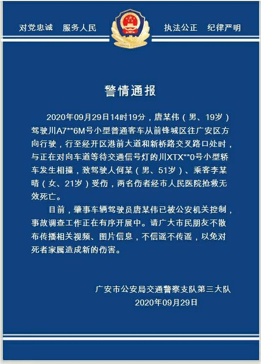 广安前锋2020年GDP_四川广安前锋学校(3)