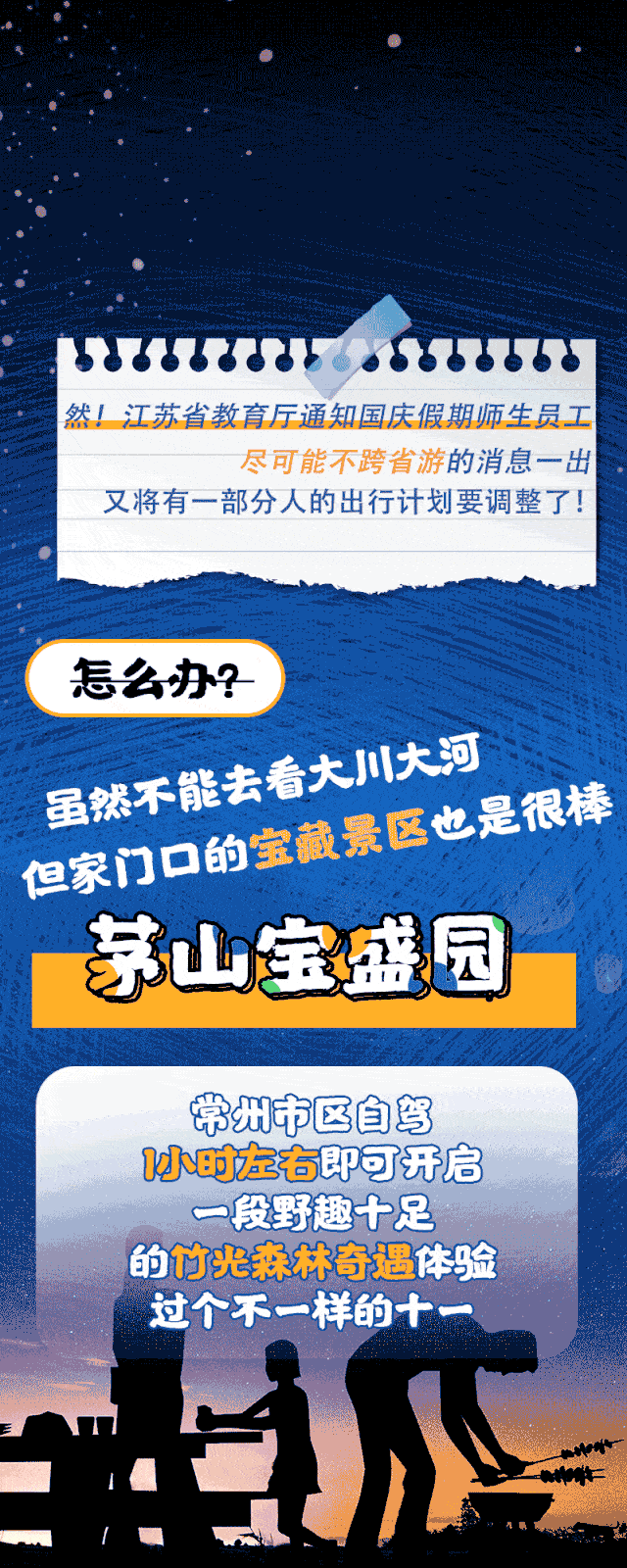 茅山宝盛园游乐票成人票 门市价:150元 携程价:140元 景区地址:常州