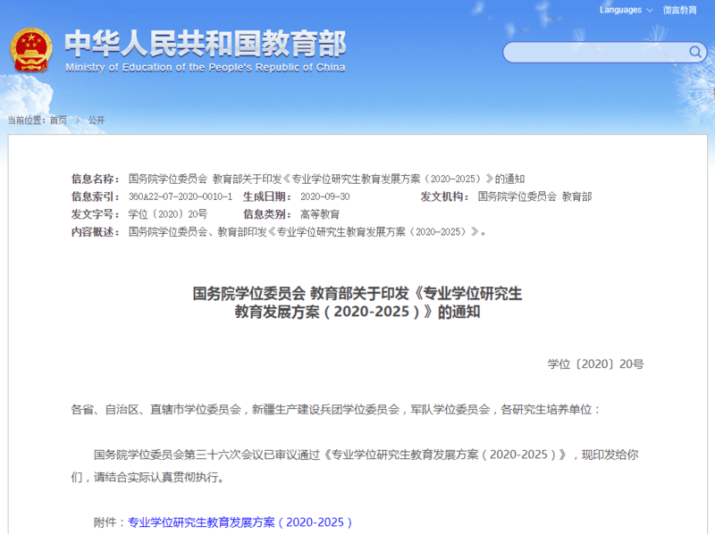 教育部|教育部：专硕将扩大到硕士招生三分之二左右