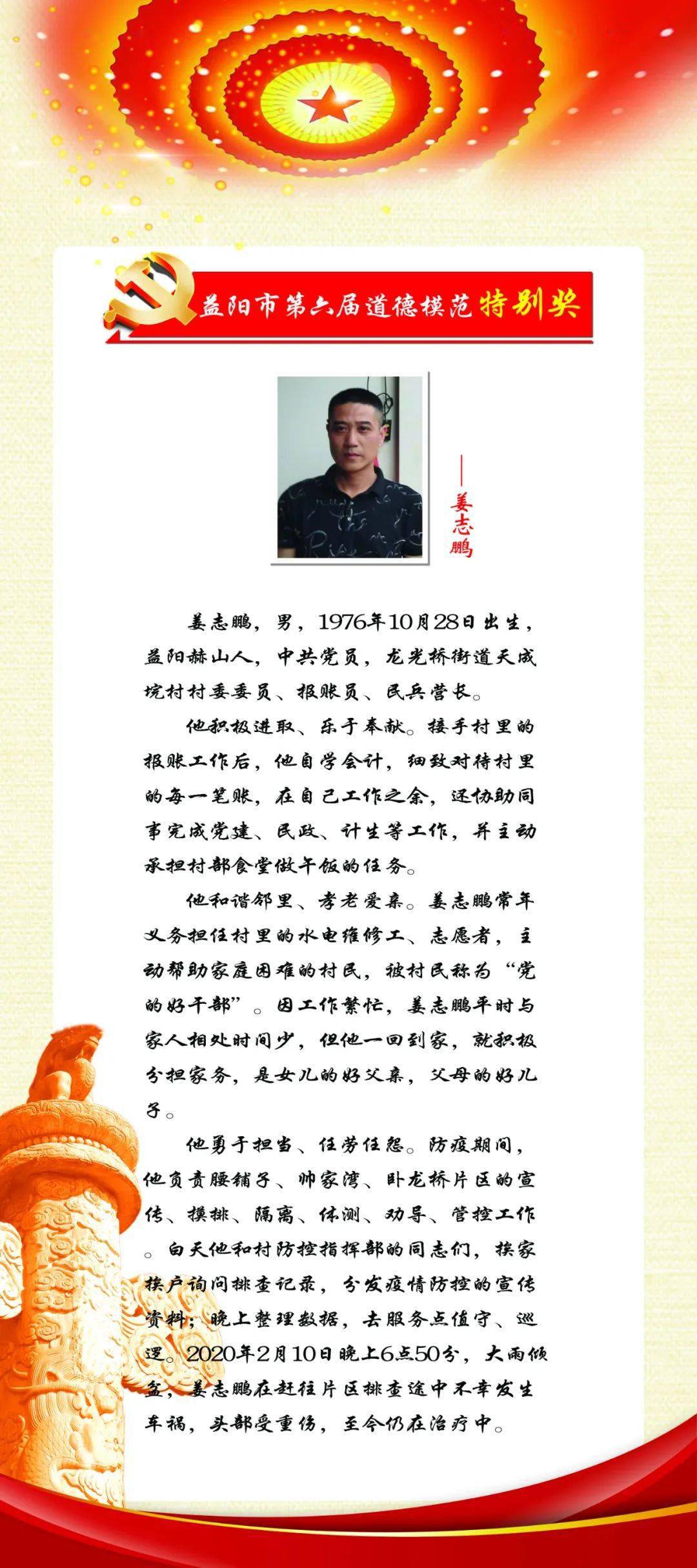 13人获益阳市第六届道德模范称号，来看他们的故事
