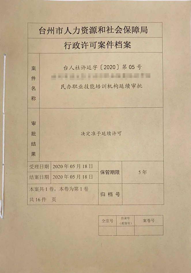 台州市人社局被抽查的5个案卷全部获评优秀!