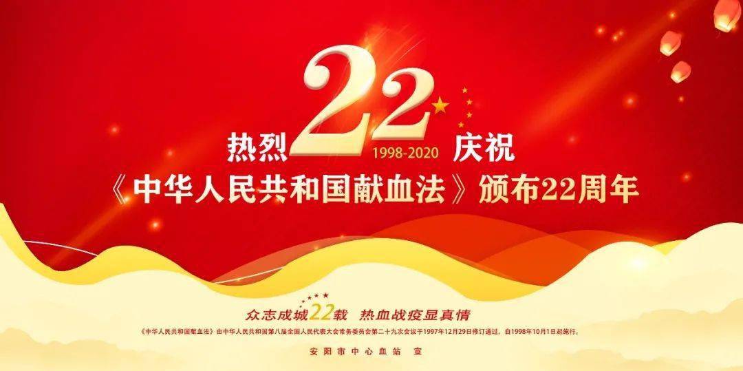 感谢一路有你!纪念《中华人民共和国献血法》颁布实施22周年