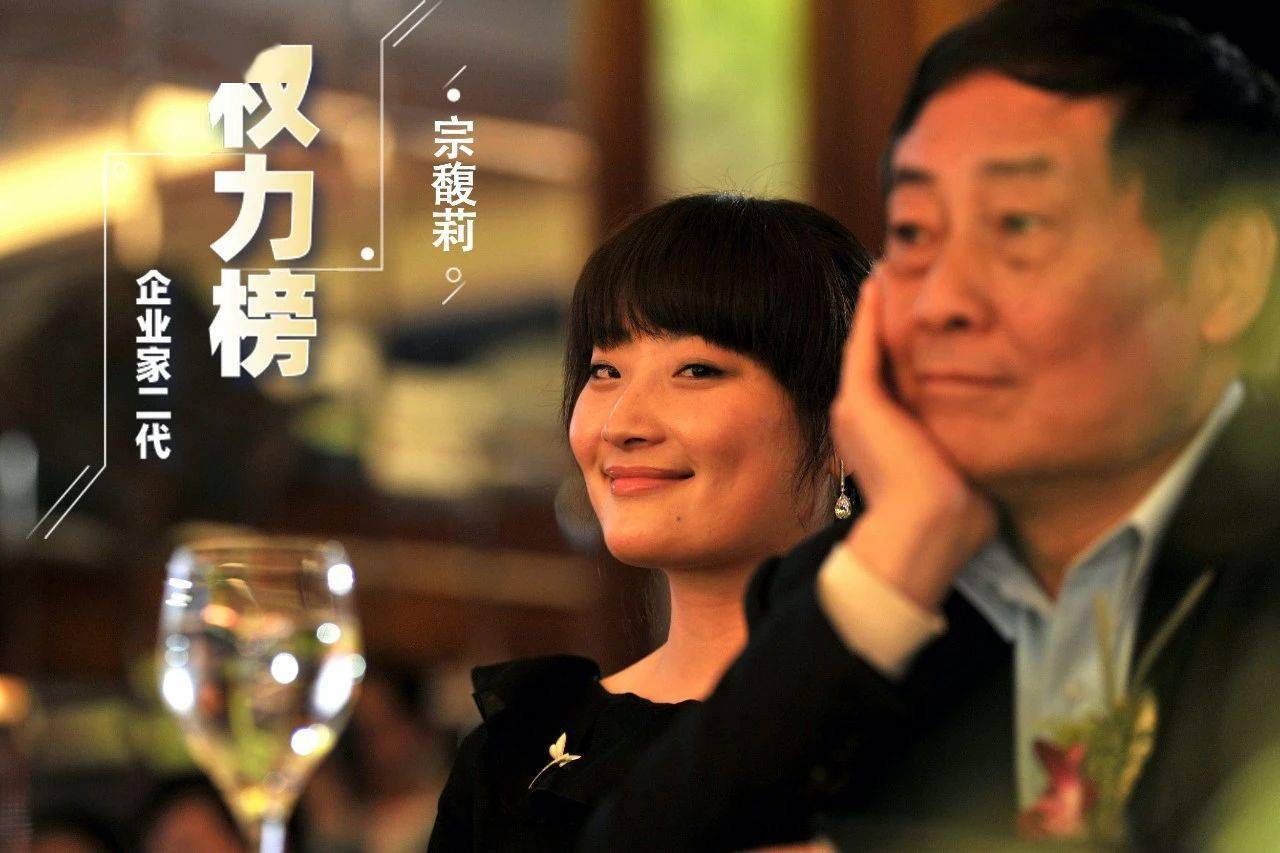 宗馥莉|交出娃哈哈，宗庆后还是不放心？