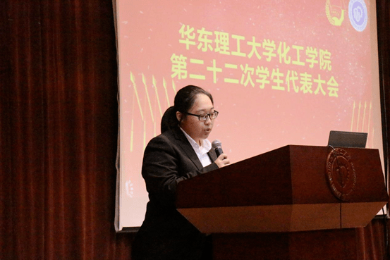 化工风采丨华东理工大学化工学院第二十二次学生代表大会圆满召开