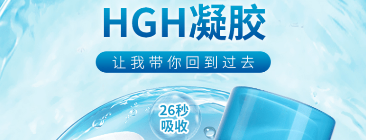 素带|手臂涂一涂，Hgh青春素带你回到过去...