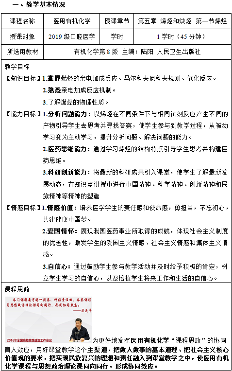 佳木斯大学"课程思政"教育教学改革优秀案例展示(第112期)