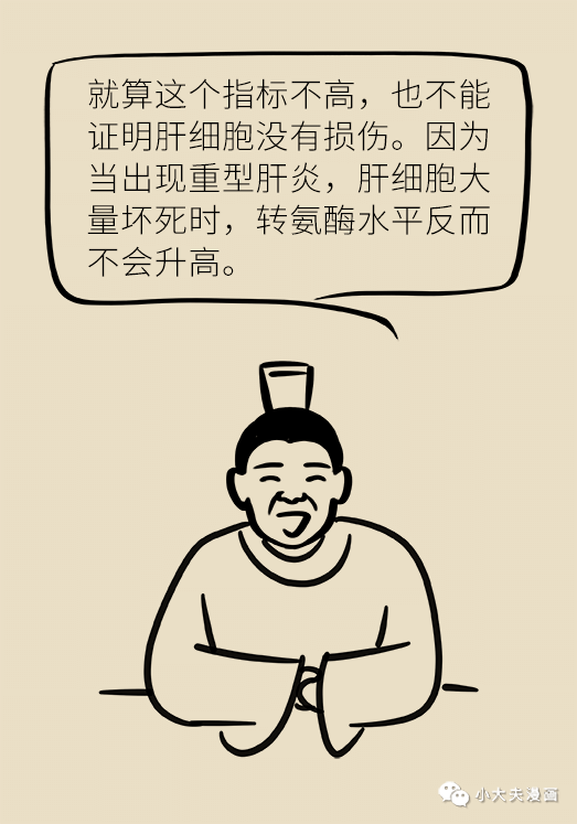 转氨酶|肝功转氨酶高就是肝硬化？未必！这几个指标才是重点