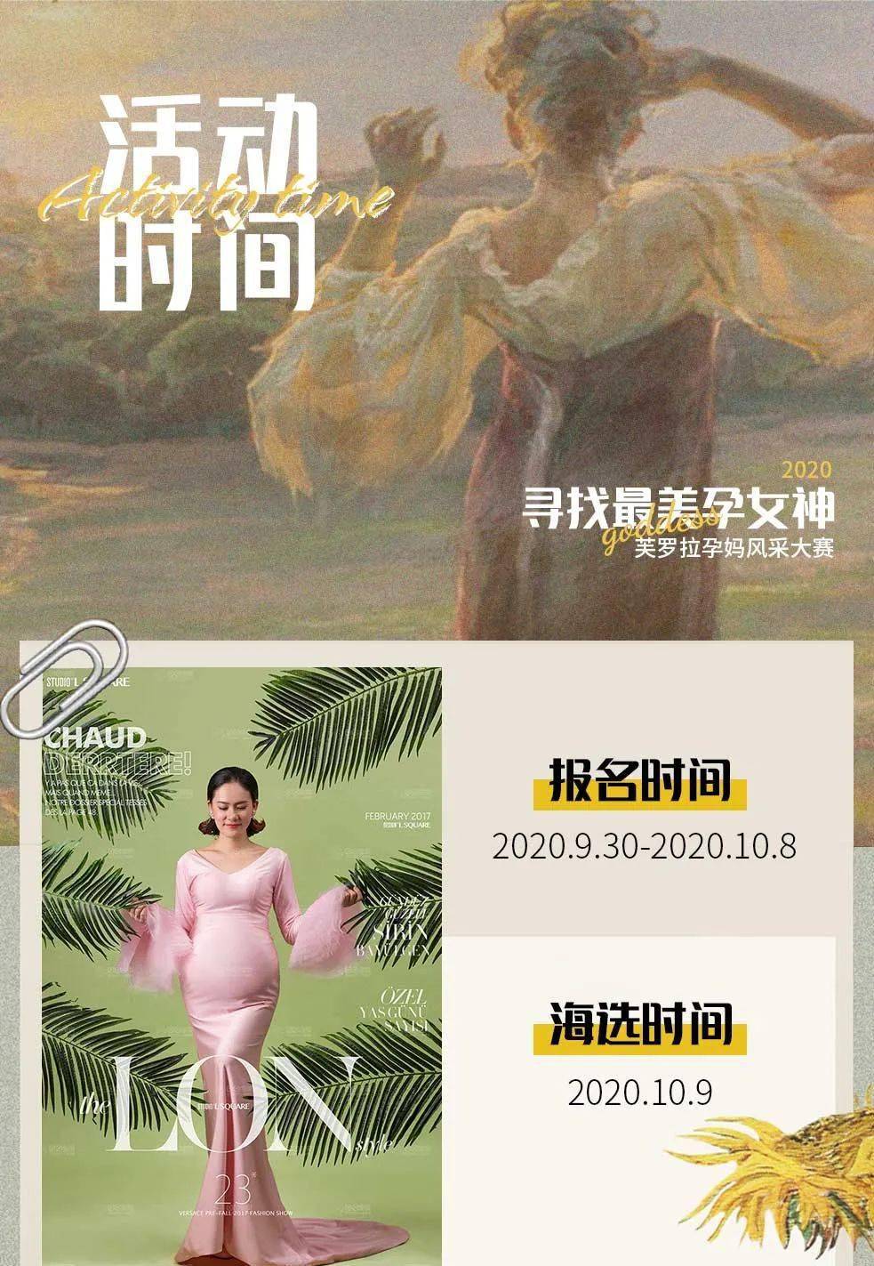 寻找最美孕女神,芙罗拉孕妈风采大赛震撼启动