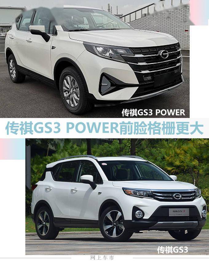 广汽传祺gs3 power上市 8.48万起售 增1.5t四缸