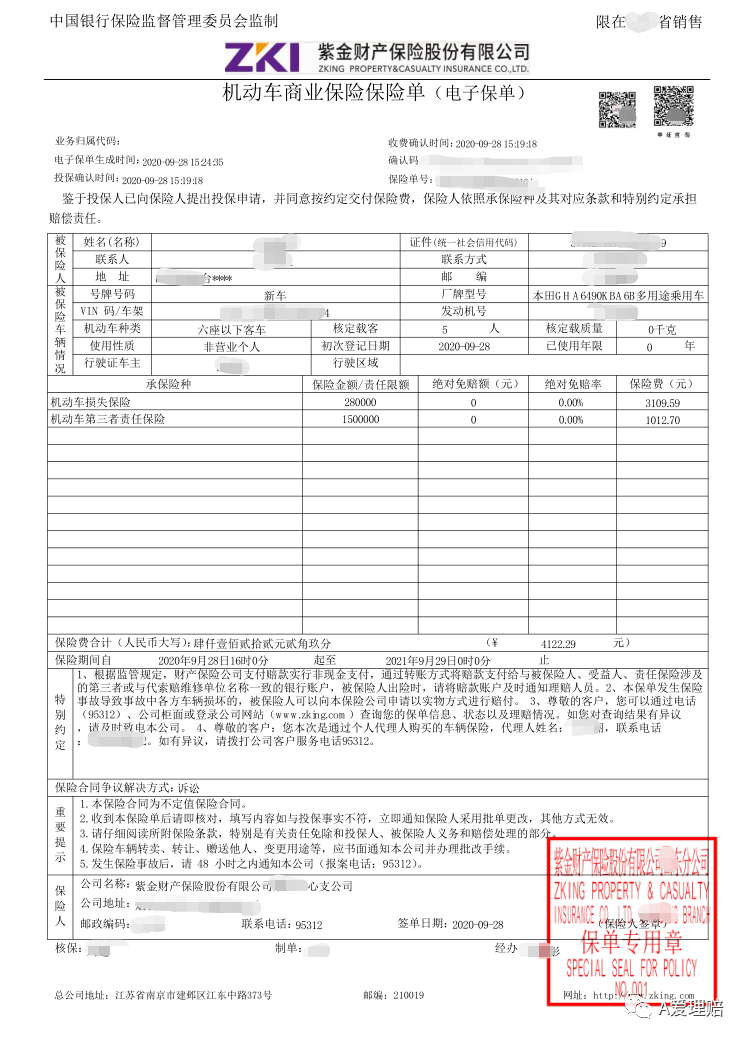 鼎和保险的保单! 安华农业,你的主险是农险还是车险呢!