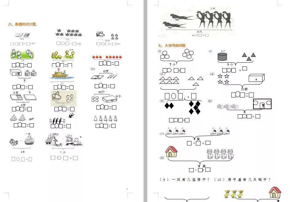 小学一年级数学看图列式 应用题100题,给孩子下载练习