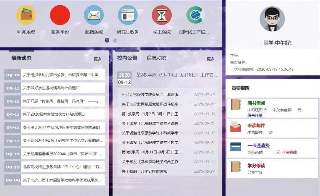 这才是北服官网的正确打开方式！