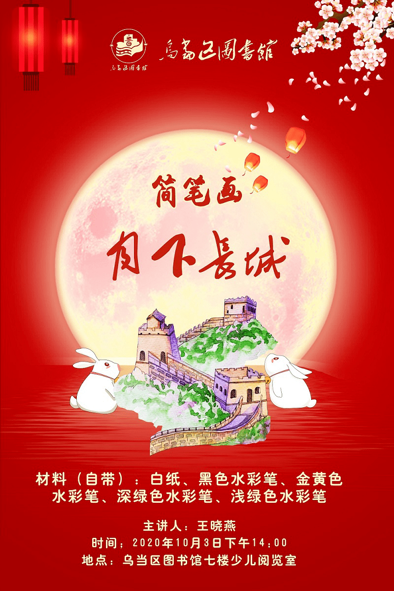 简笔画月下长城