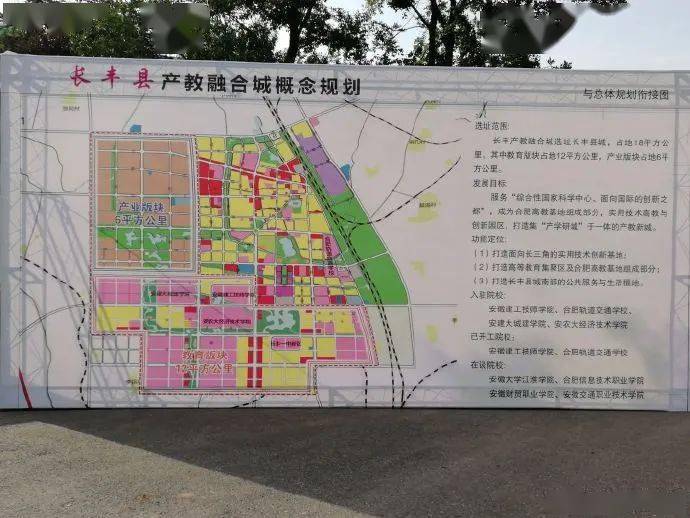 长丰县产教融合城概念规划出炉,选址长丰县城,占地18平方公里.