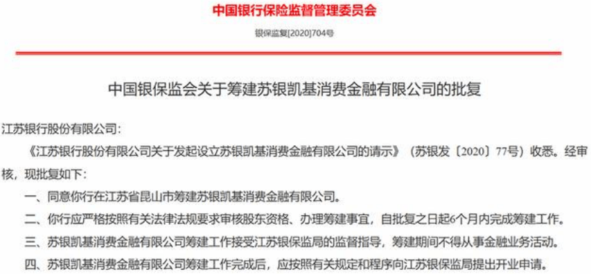 凯基|同一天两家消费金融公司获批筹建，股东大有来头，互联网龙头+外资银行成＂标配＂？