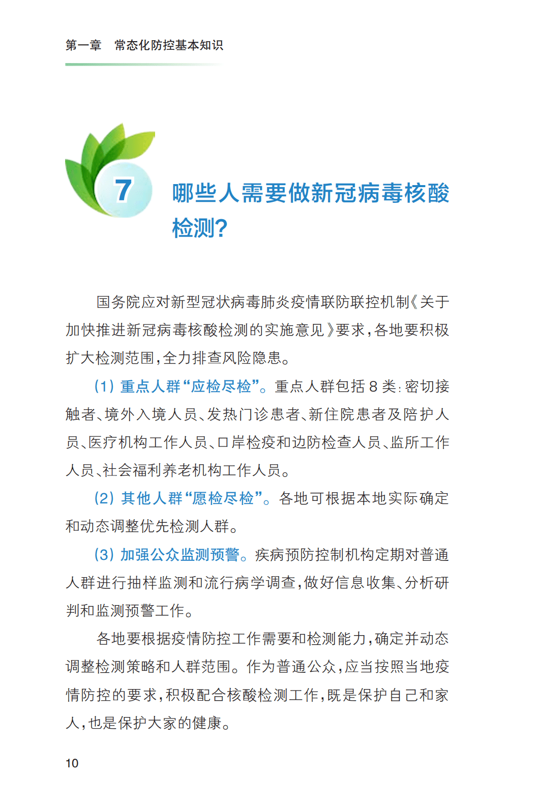 防控|《新冠肺炎疫情常态化防控健康教育手册》发布 ！