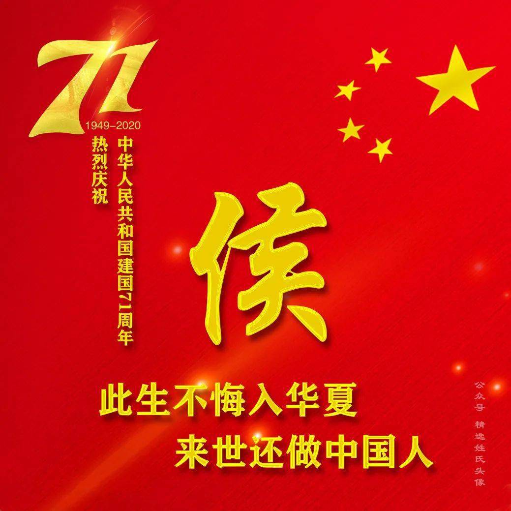 中老年头像大全:爱国"姓氏头像丨此生不悔入华夏,来世
