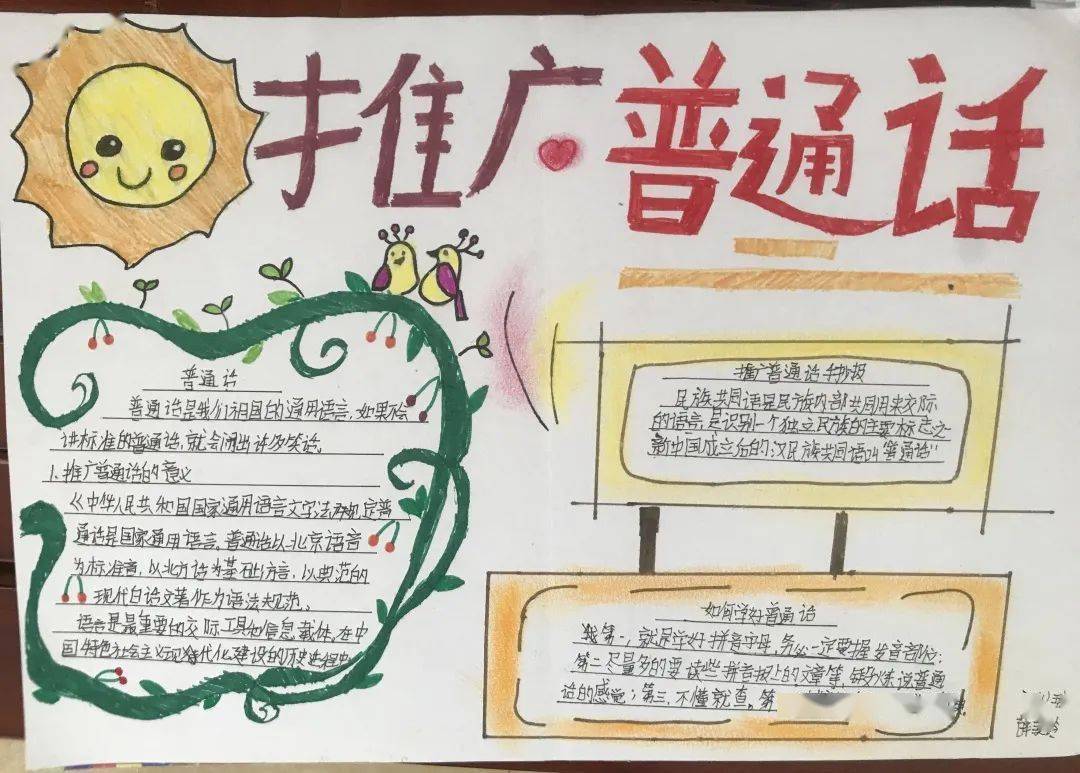 同讲普通话 携手进小康——清远市华粤光明学校第23个推普周系列活动