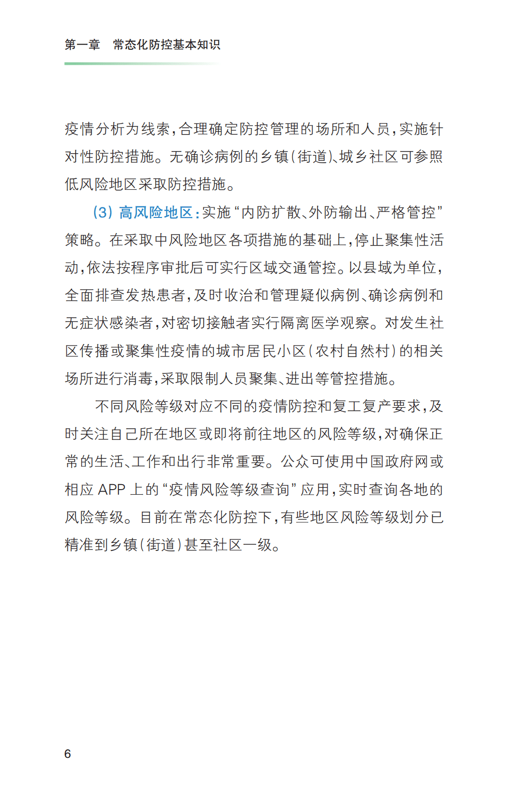 防控|《新冠肺炎疫情常态化防控健康教育手册》发布 ！