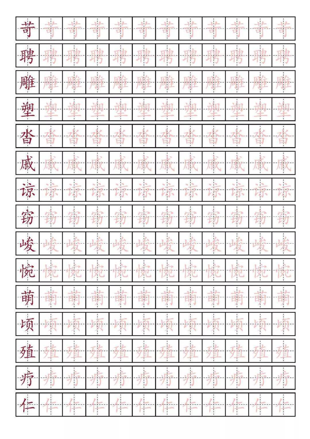 五年级语文上册课文生字组词生字描红字帖汇总