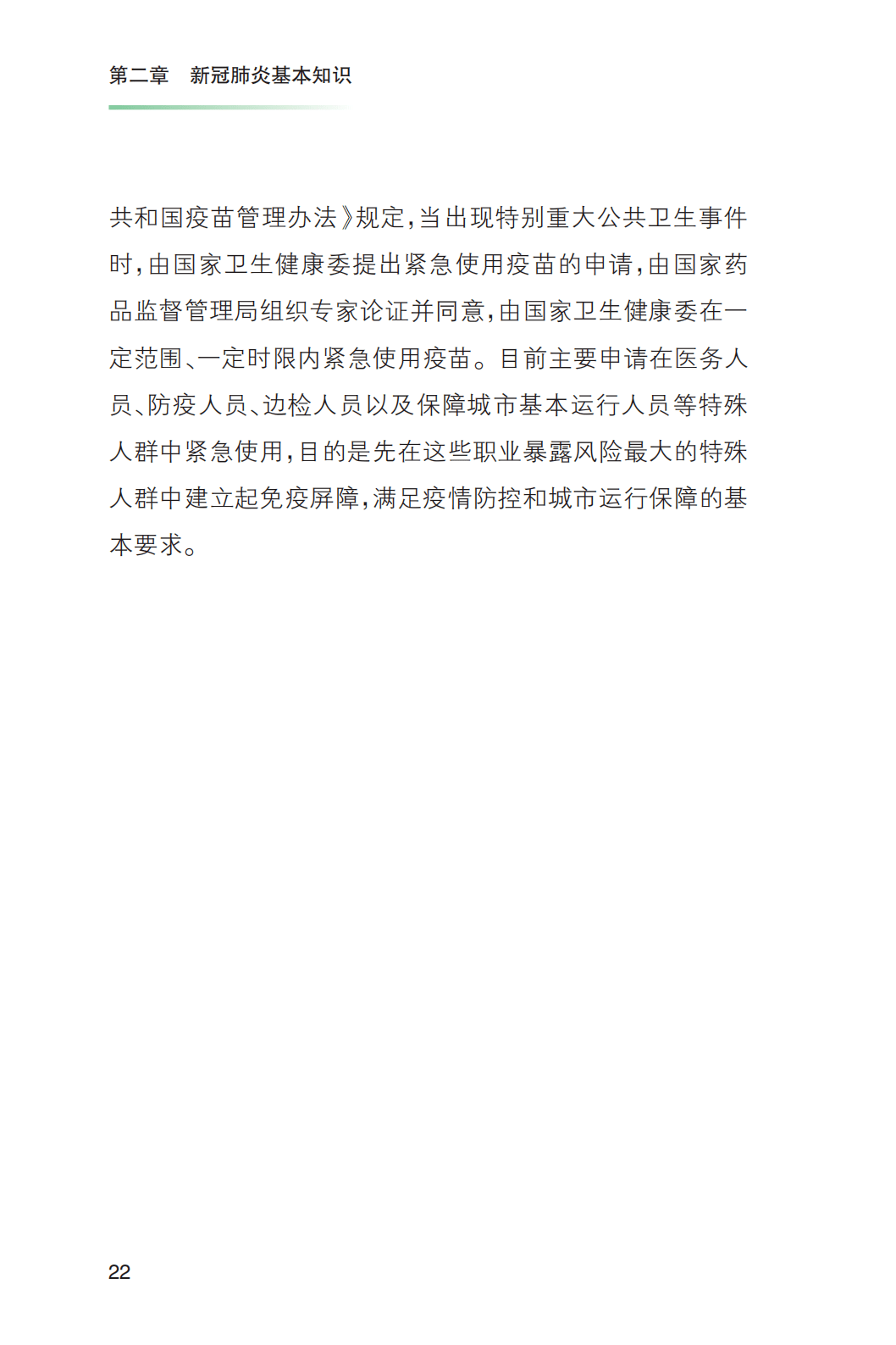 防控|《新冠肺炎疫情常态化防控健康教育手册》发布 ！