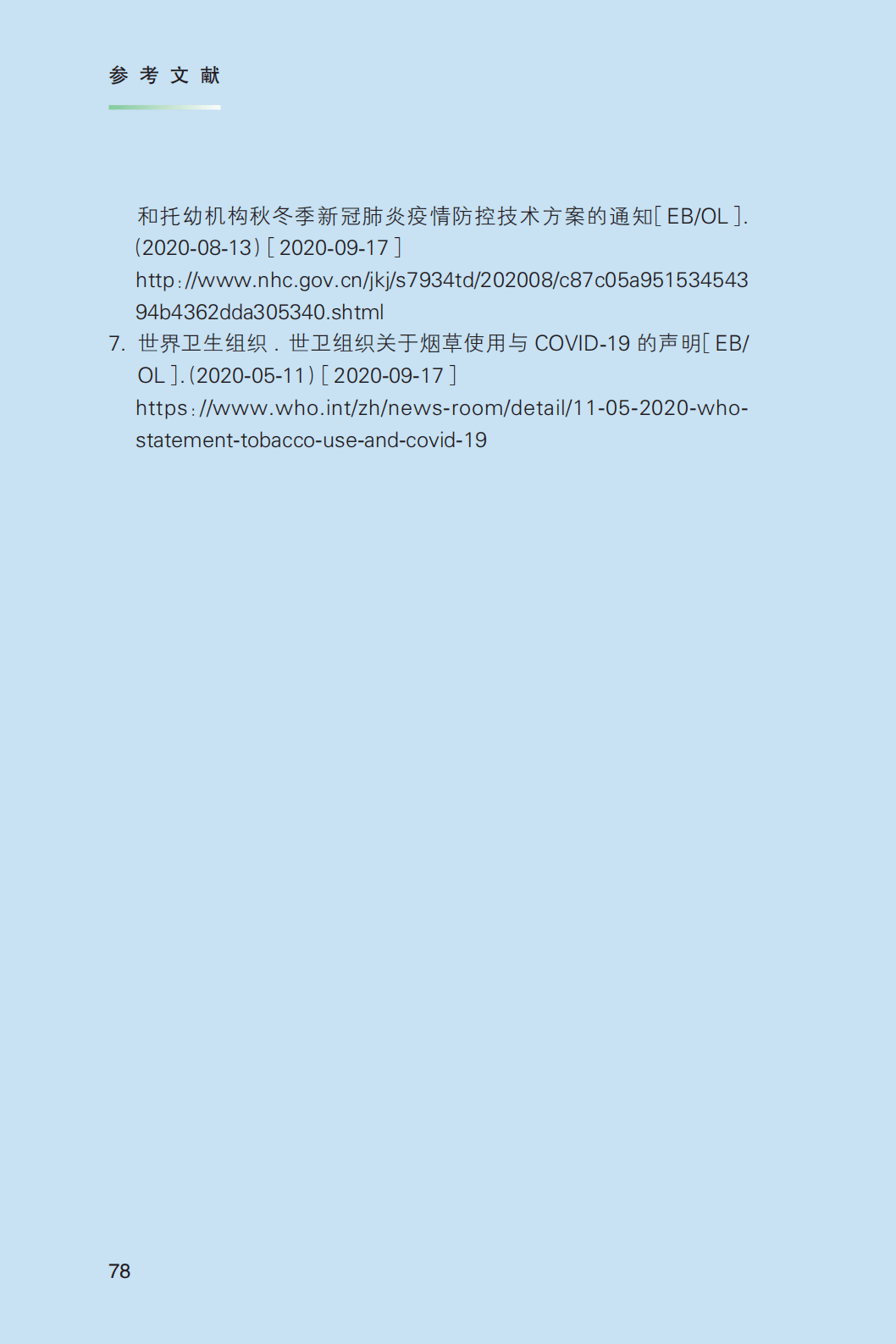 防控|《新冠肺炎疫情常态化防控健康教育手册》发布 ！
