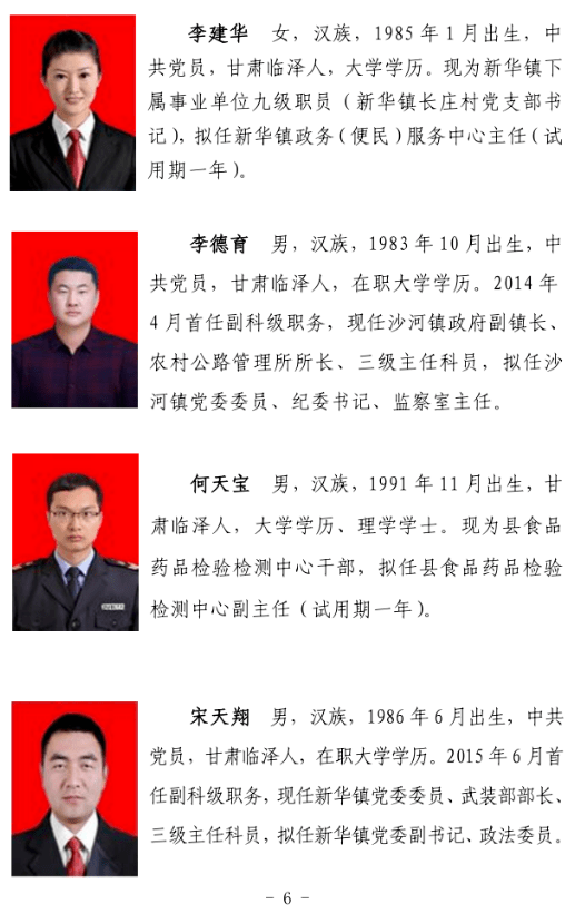 张掖干部任前公示公告