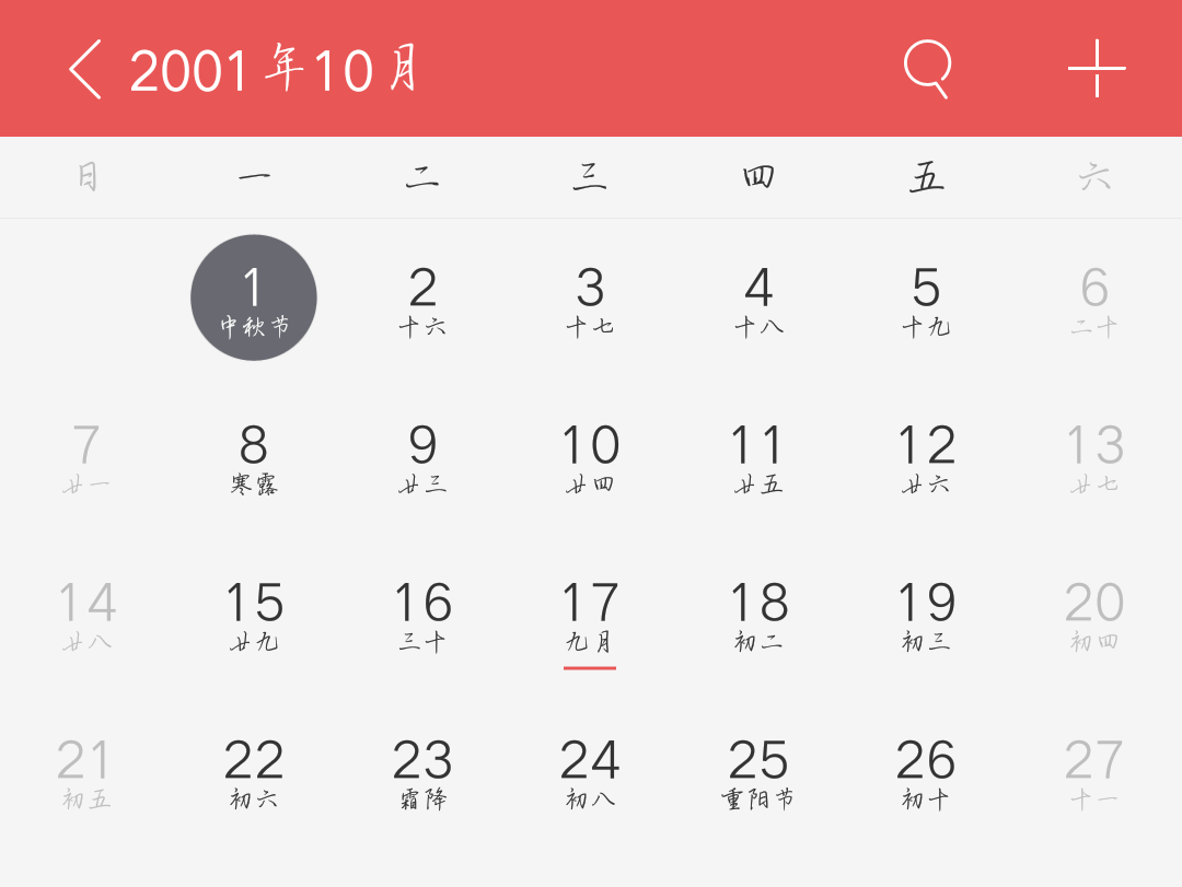农历1997年6月21日出生是公历几月几日?
