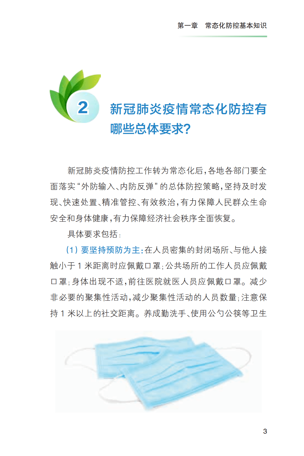 防控|《新冠肺炎疫情常态化防控健康教育手册》发布 ！