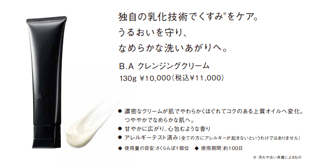 肌肤|POLA黑B.A全线大升级价格表及发售日期！