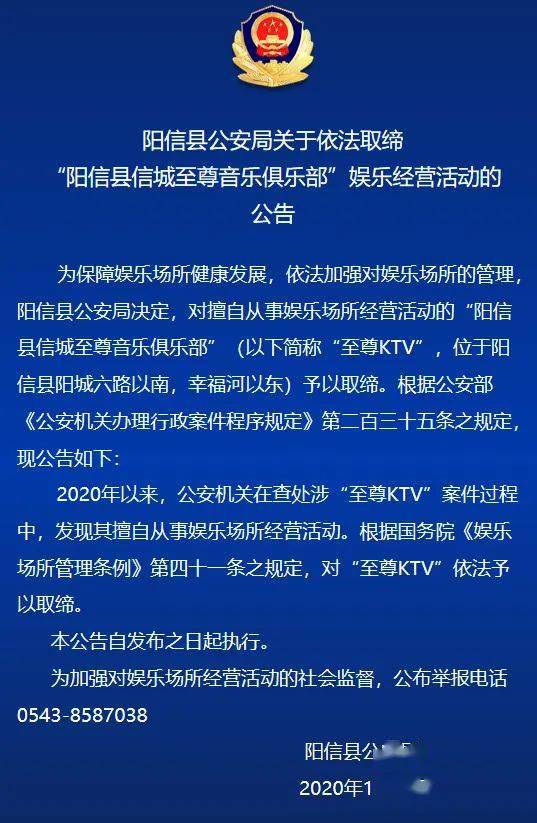 阳信县一ktv被依法取缔!