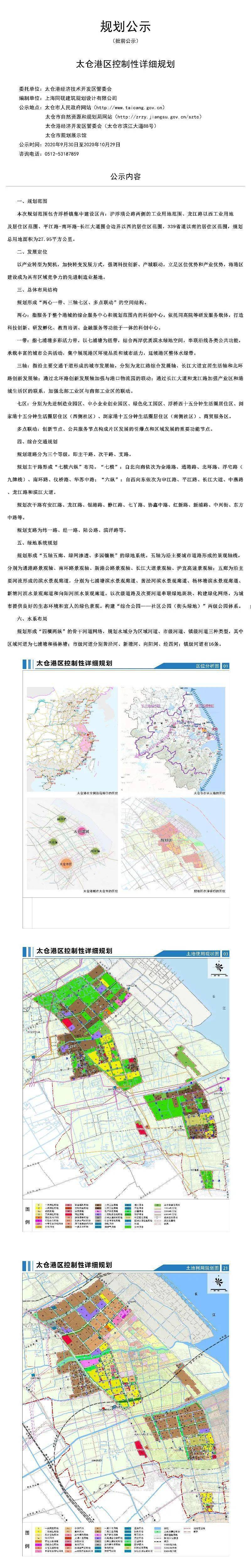 重磅关注太仓港区控制性详细规划公示