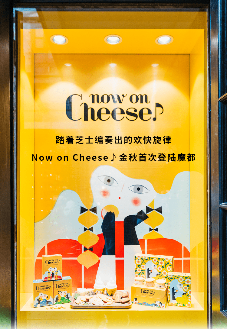 魔都|对女生超友好的cheeseサンド！Now on Cheese金秋首次登陆魔都！