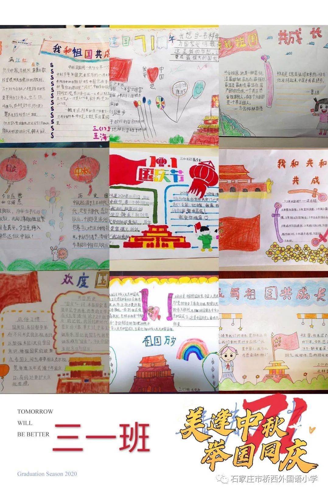 桥西外国语小学|"庆祝新中国成立71周年 五星红旗飘起来"——三年级