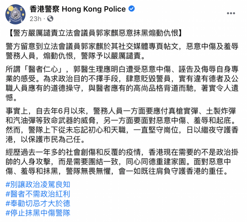 香港警方严厉谴责立法会议员郭家麒称其辱警煽动仇恨没操守