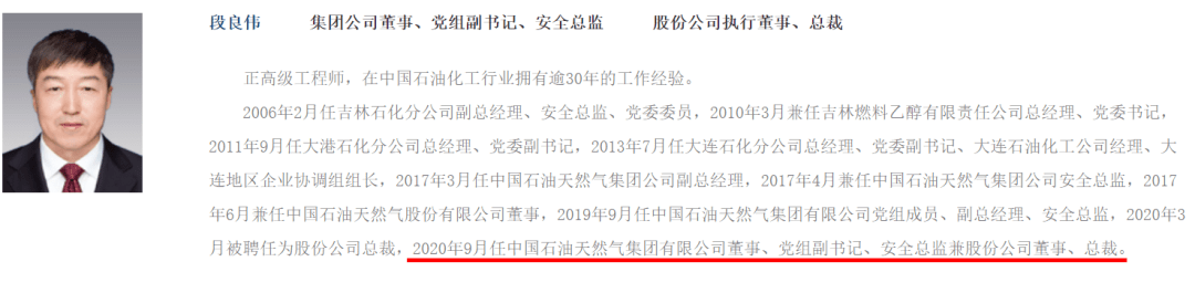 人事变动中石化炼化工程济南炼化广州洛阳扬子石化中石油延长石油