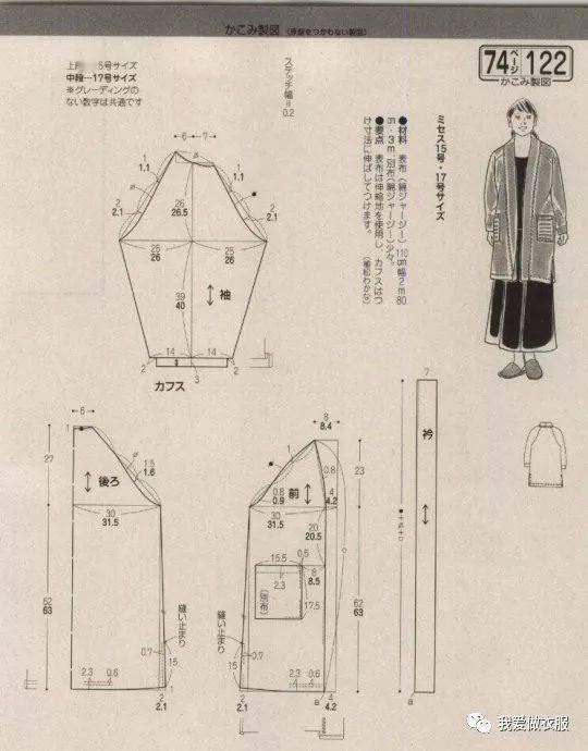 秋冬外搭怎么裁剪_女薄开衫外搭裁剪图