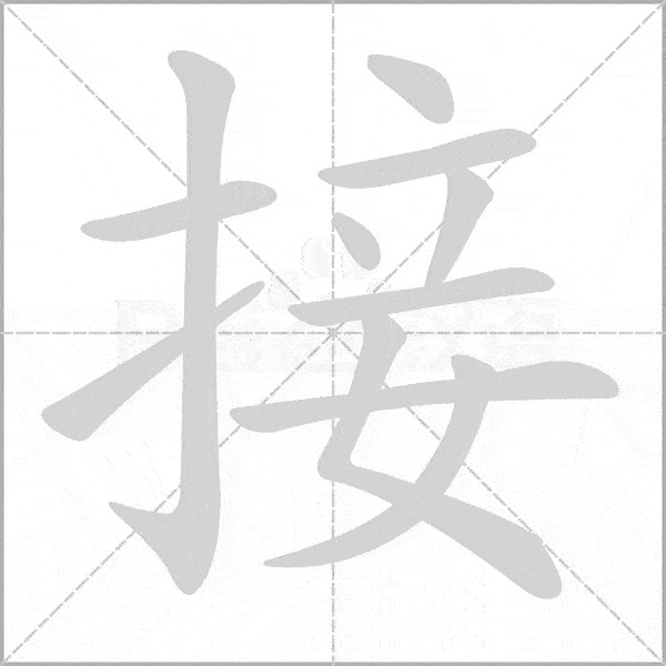语文学习部编语文三年级上册生字笔顺动画67