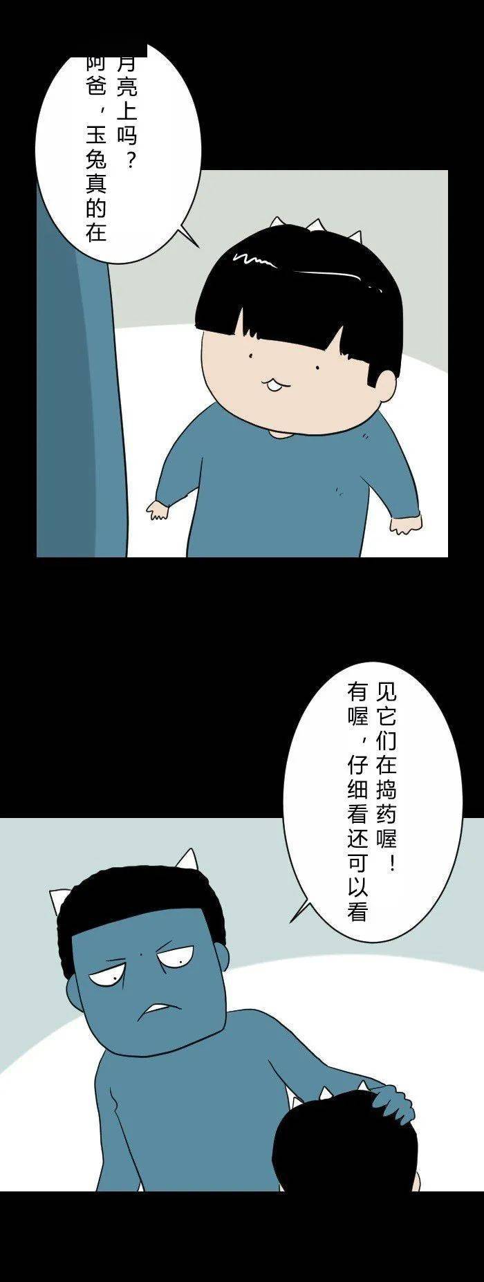 【短篇漫画】玉兔