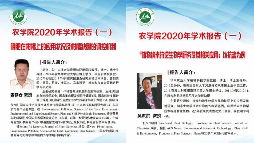 农学院2020学术报告一顺利举行