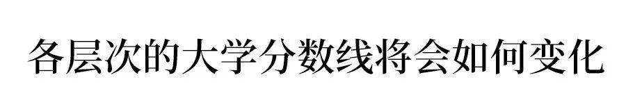 批次|紧急通知！高考取消一二三本？最吃亏的竟是这类学生！