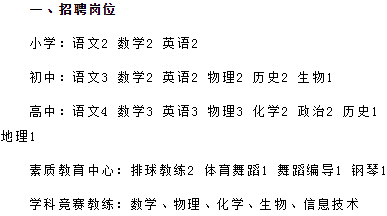 教师招聘启事_诚聘英才 宣城市第十三中学2020年教师招聘启事(2)