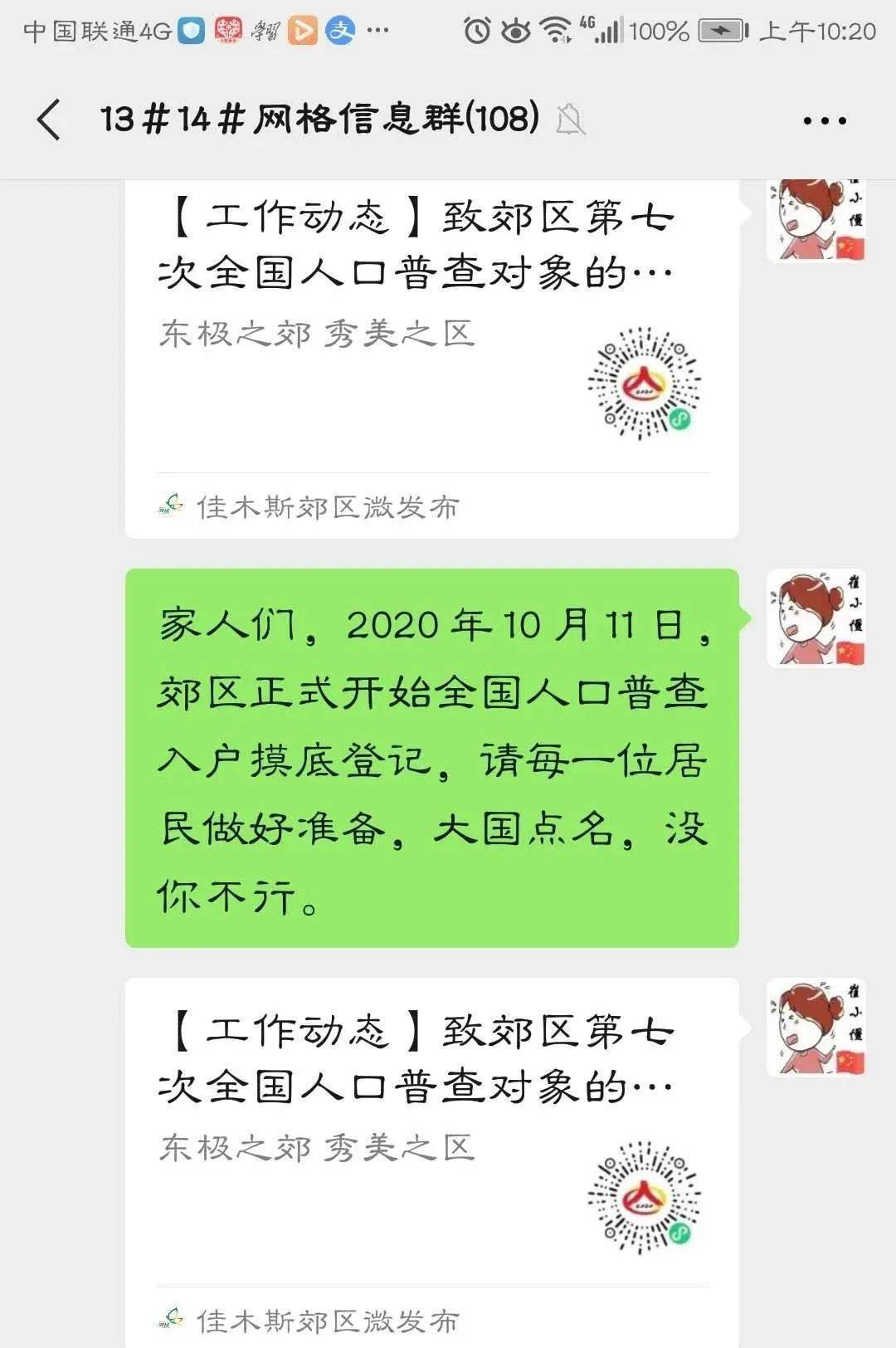 疫情期间人口普查报告_疫情期间社会实践报告