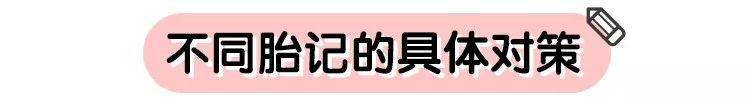 治疗|一定要看！医！生！宝宝的胎记真不用管吗？错！如果长这样