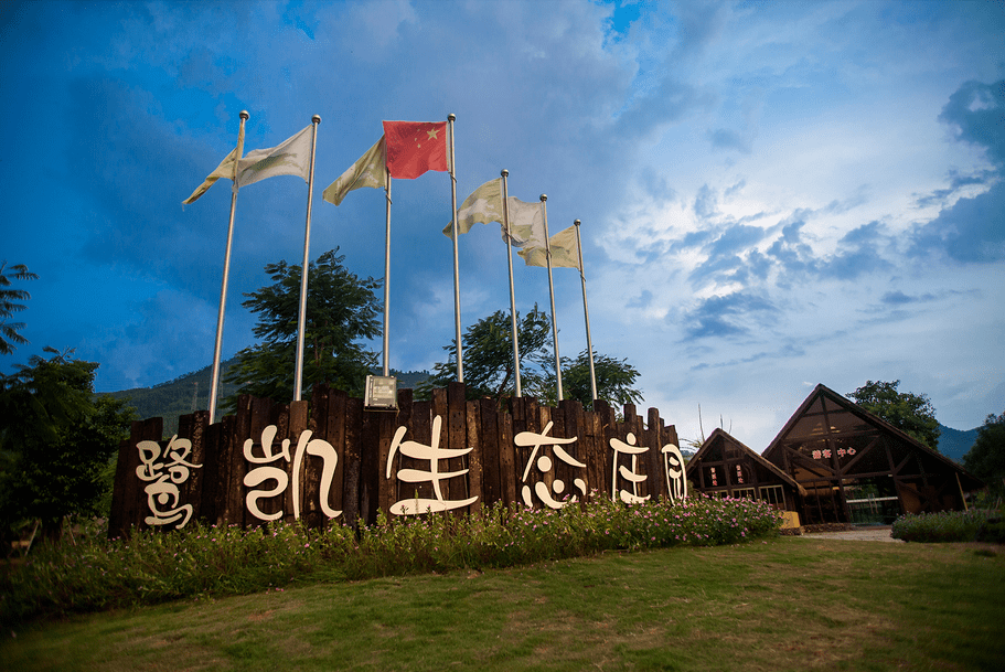鹭凯生态庄园位于双第华侨农场境内,是国家aaa级景区,在庄园内,可以