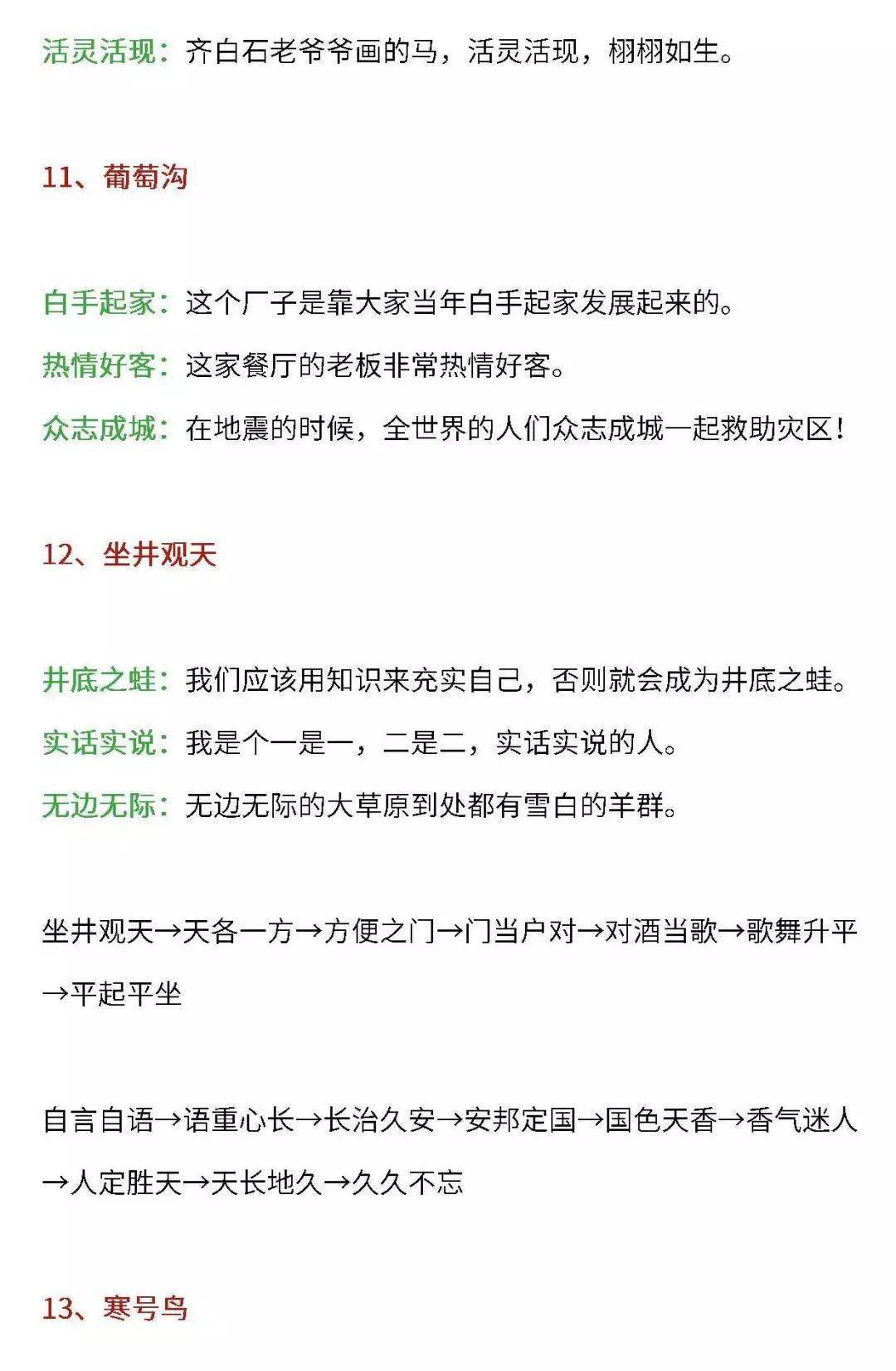 二年级上册看图猜成语_二年级看图猜成语图片(2)