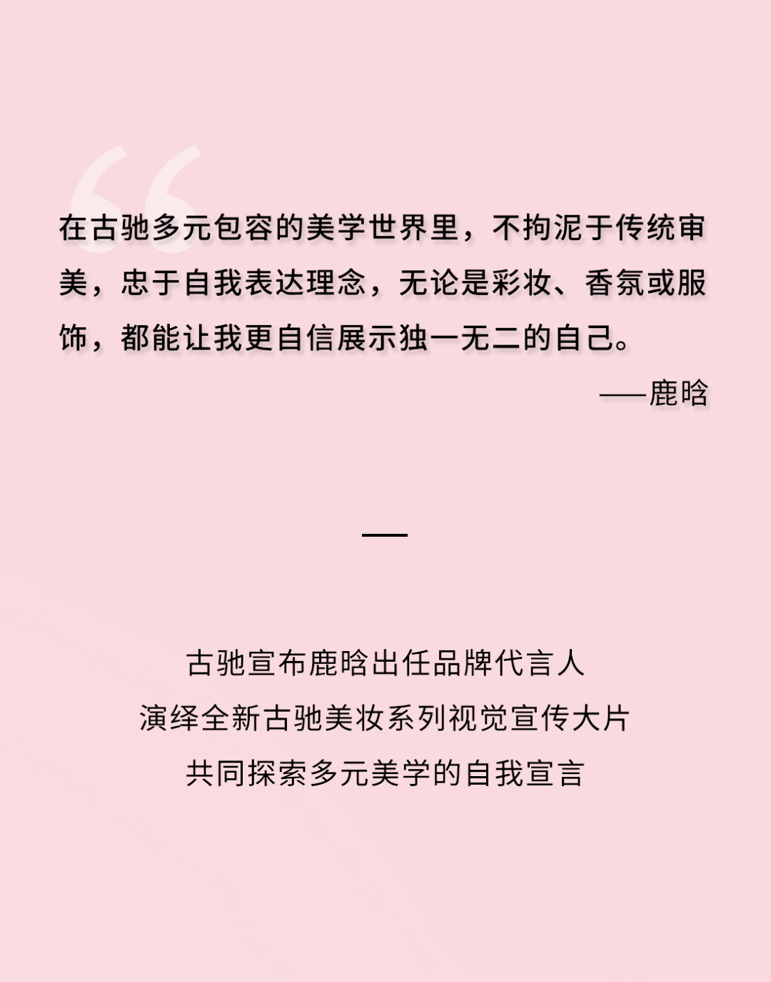 鹿晗|GUCCI | 品牌代言人鹿晗现在开始广播